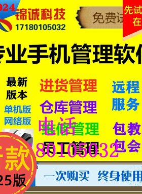 真品手机销售管理系统2025新款五金建材店串号库存进销存收银软件