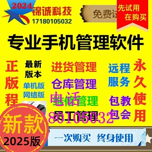 真品手机销售管理系统2025新款五金建材店串号库存进销存收银软件