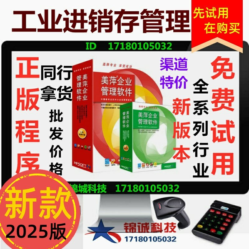 2025新版美萍工业进销存管理系统
