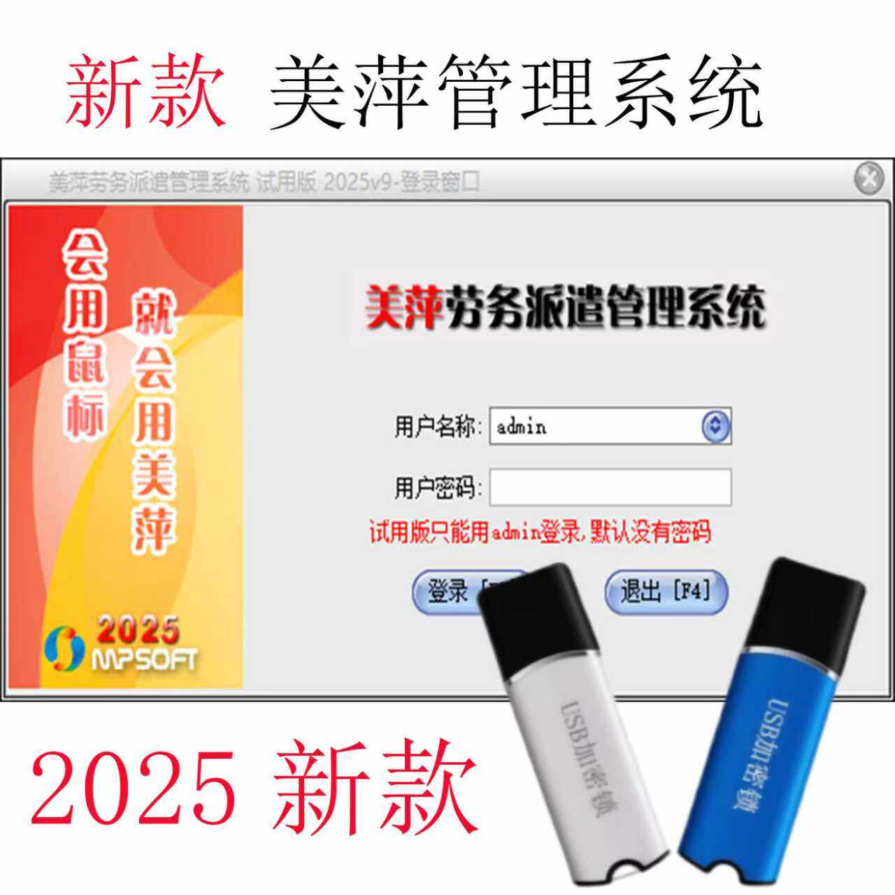美萍劳务派遣人事管理系统