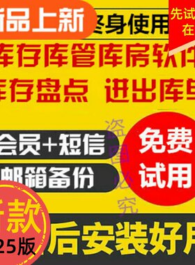 美萍仓管仓库管理软件 库存进销系统采购进货入库出库销售单进出