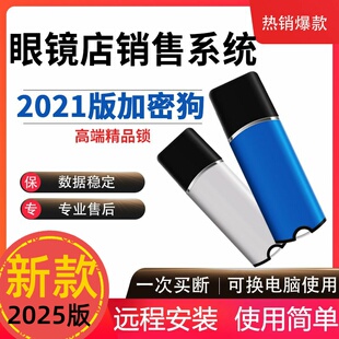 美萍眼镜店销售管理系统 眼镜店进销存库存验光配镜会员管理收银