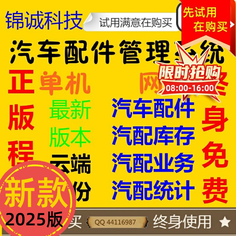 新款修理厂软件管理汽车系统汽配汽美容店快修汽修4S终身升级版