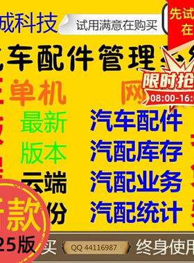 新款修理厂软件管理汽车系统汽配汽美容店快修汽修4S终身升级版