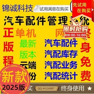 新款修理厂软件管理汽车系统汽配汽美容店快修汽修4S终身升级版
