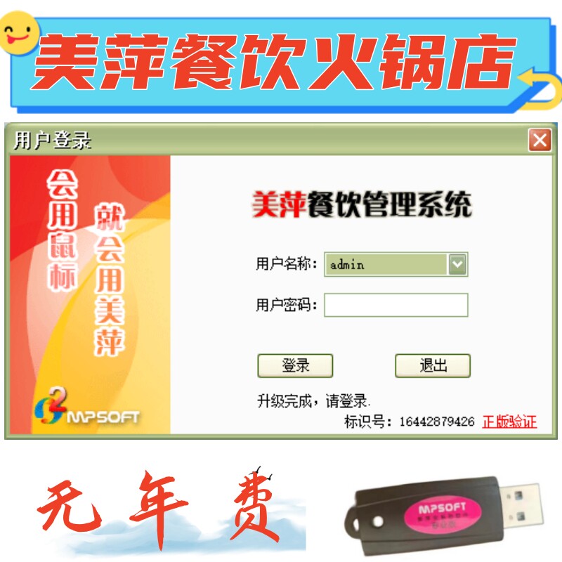 新版天成美萍店前台收银系统餐馆旋转火锅串串香店收费管理软件