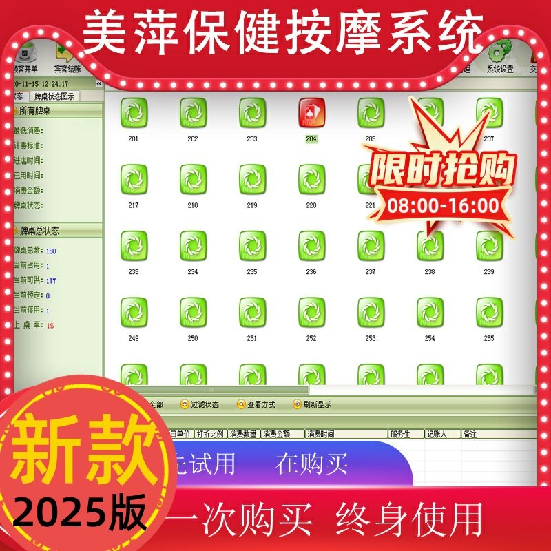 2025美萍按摩养生院管理软件系统美容保健汗蒸理疗店SPA收银会员