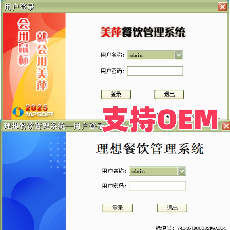 美萍餐饮管理系统软件支持OEM公司自己名称软件全系列行业收银系