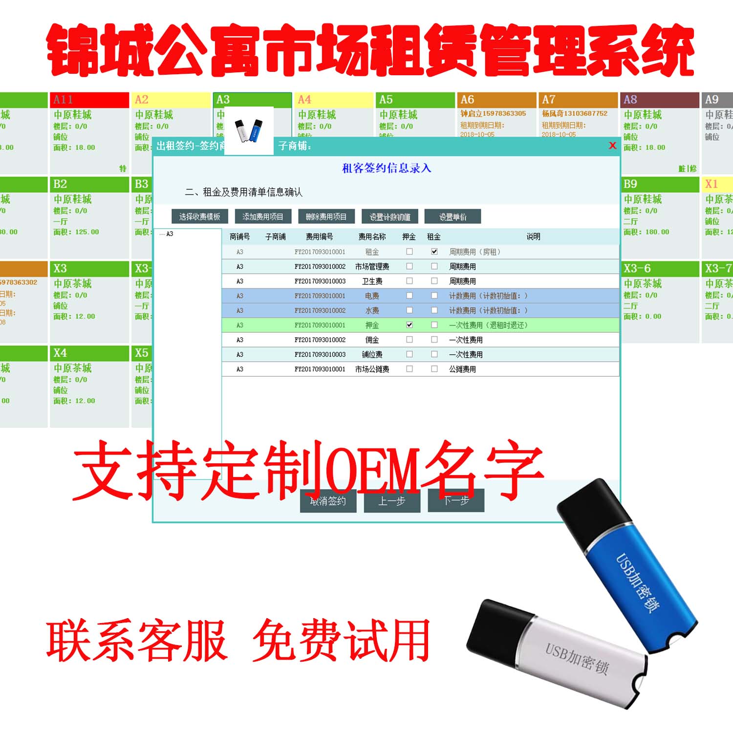 美萍锦城商铺租赁收费管理软件