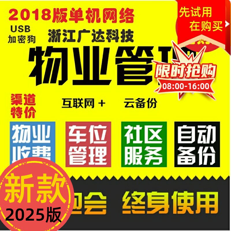 水电软件写字楼住户管理管理车位专业物业住宅2025费系统小区版