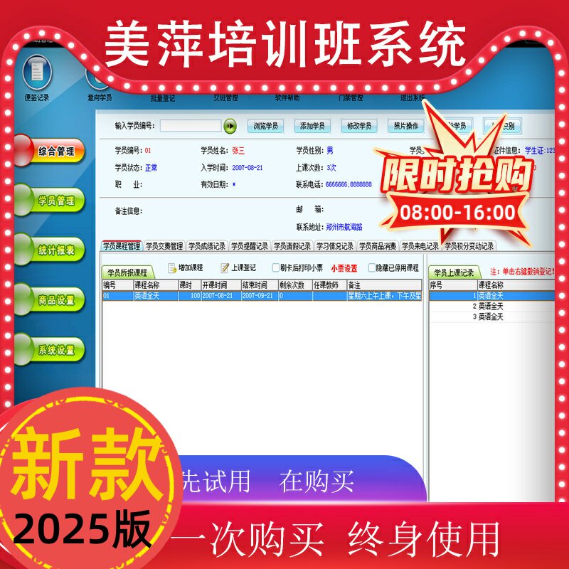 美萍培训班管理系统2025版琴行舞蹈健身房瑜伽会员卡学员收费软件