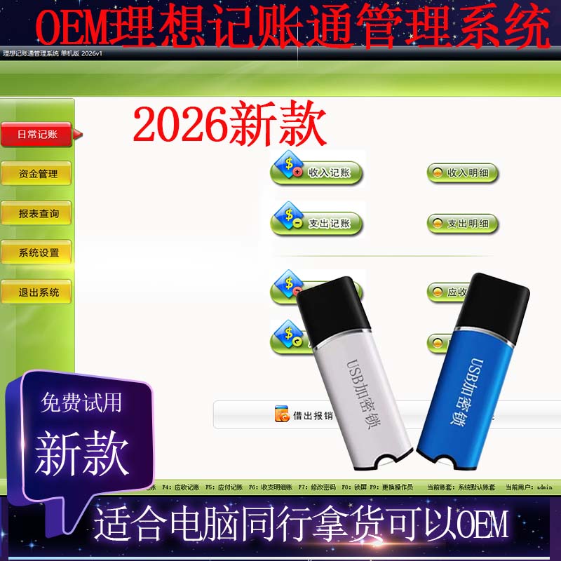 美萍记账通店铺收支流水台账