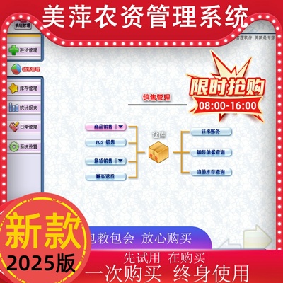 美萍兽药农资采购销售软件化肥种子产品出入库进销存财务管理系统