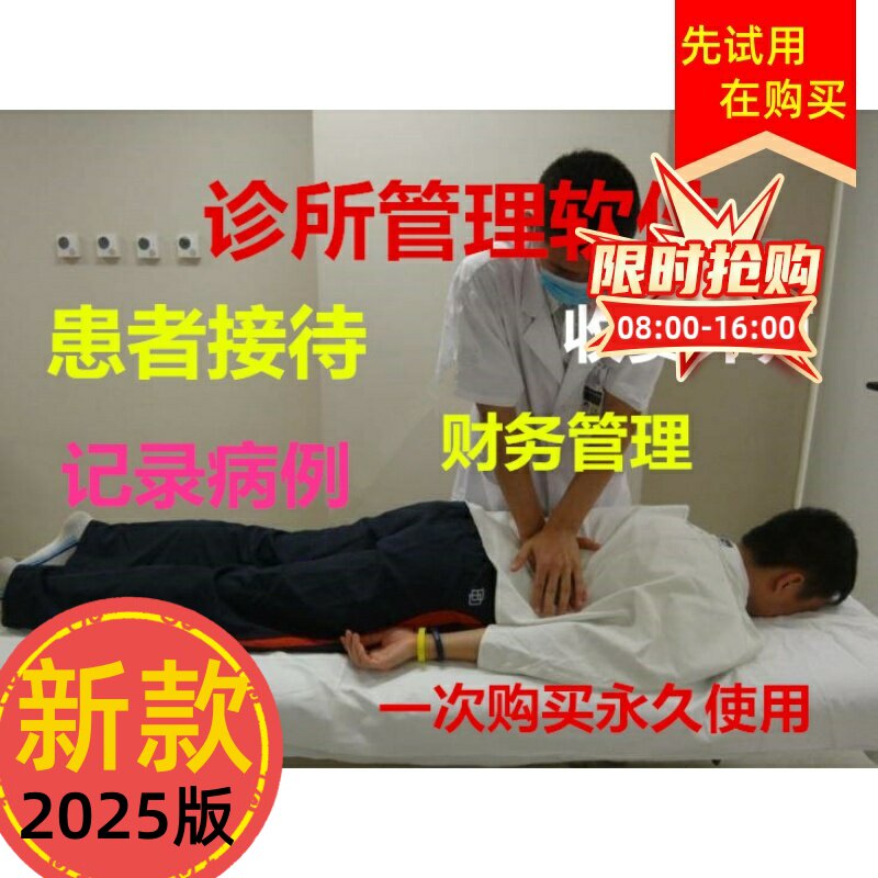 2025新款美萍诊所管理软件针灸按摩医药销售财务统计进销USB加密