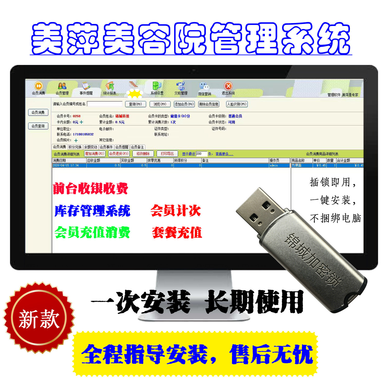 2025美萍美容院会员员工管理软件