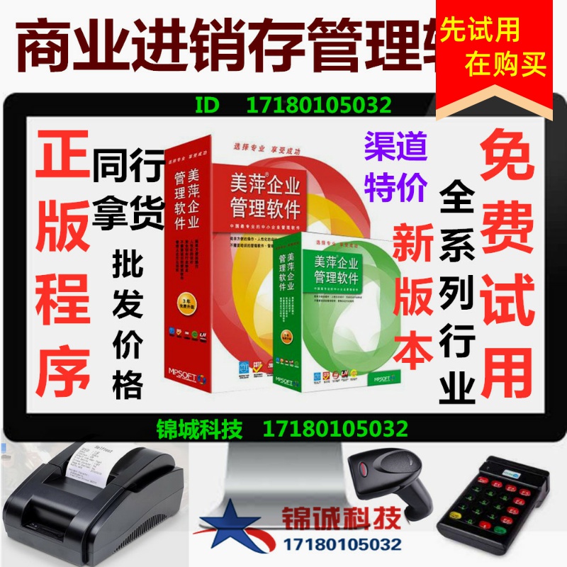 2025新版美萍商业进销存管理系统五金机电商品企业仓库库存软件