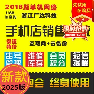 专业收款包邮管理积分卖场销售店收银系统库存维修2025版售手机