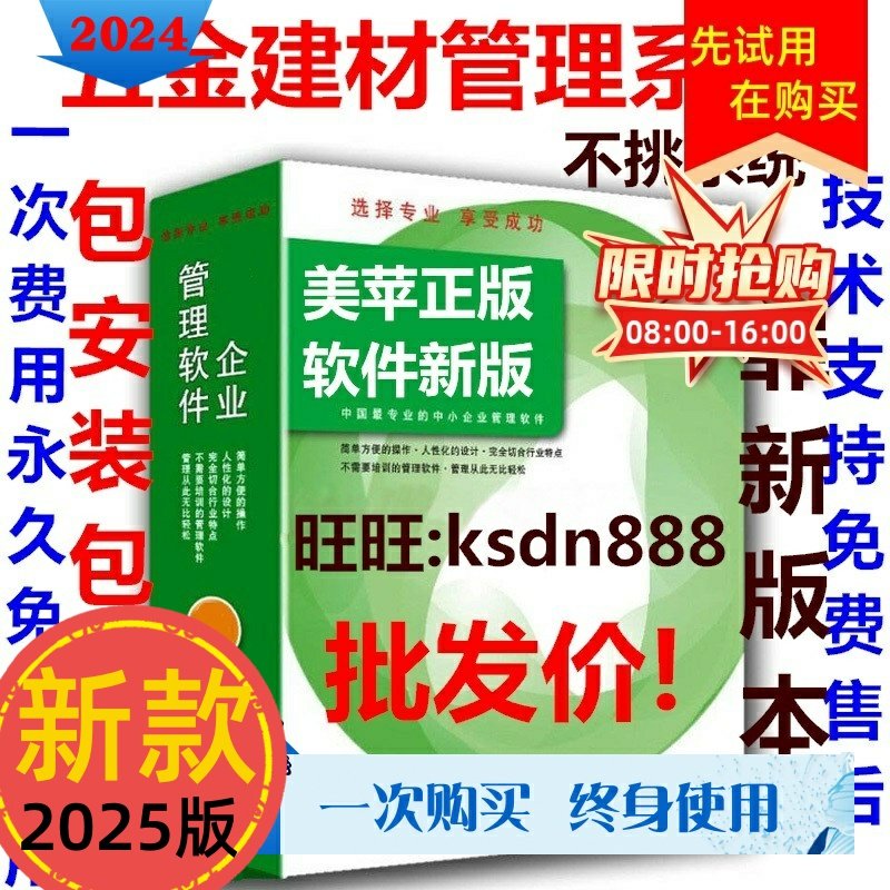 五金建材新款销售管理系统 建筑装饰瓷砖水暖卫浴收银软件