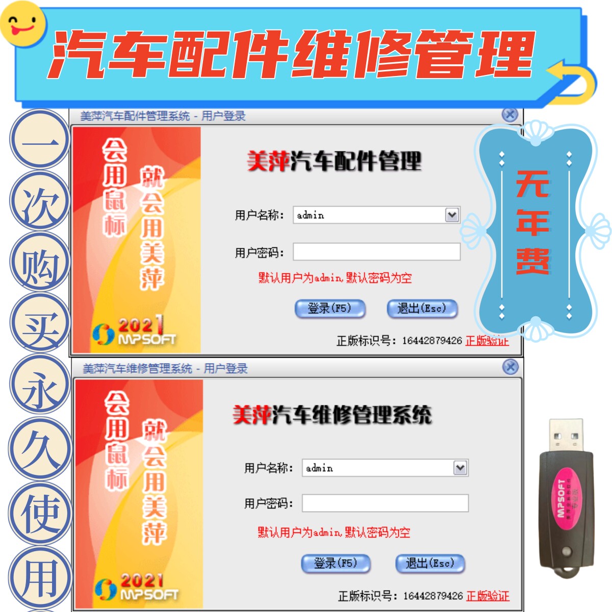 美萍汽车配件管理软件 汽配汽修一体汽车维修进销存销售管理系统