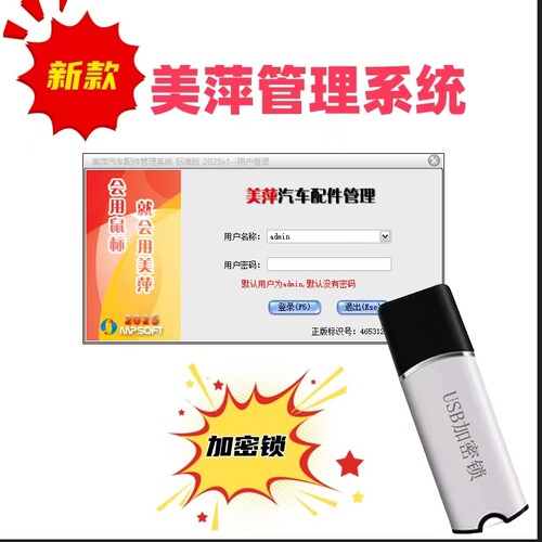汽车配件管理系统软件加密狗锁