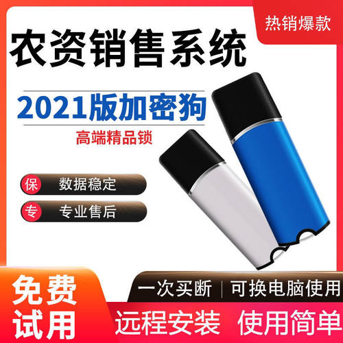 美萍农资销售管理系统农资进销存管理系统库存管理系统 USB加密狗