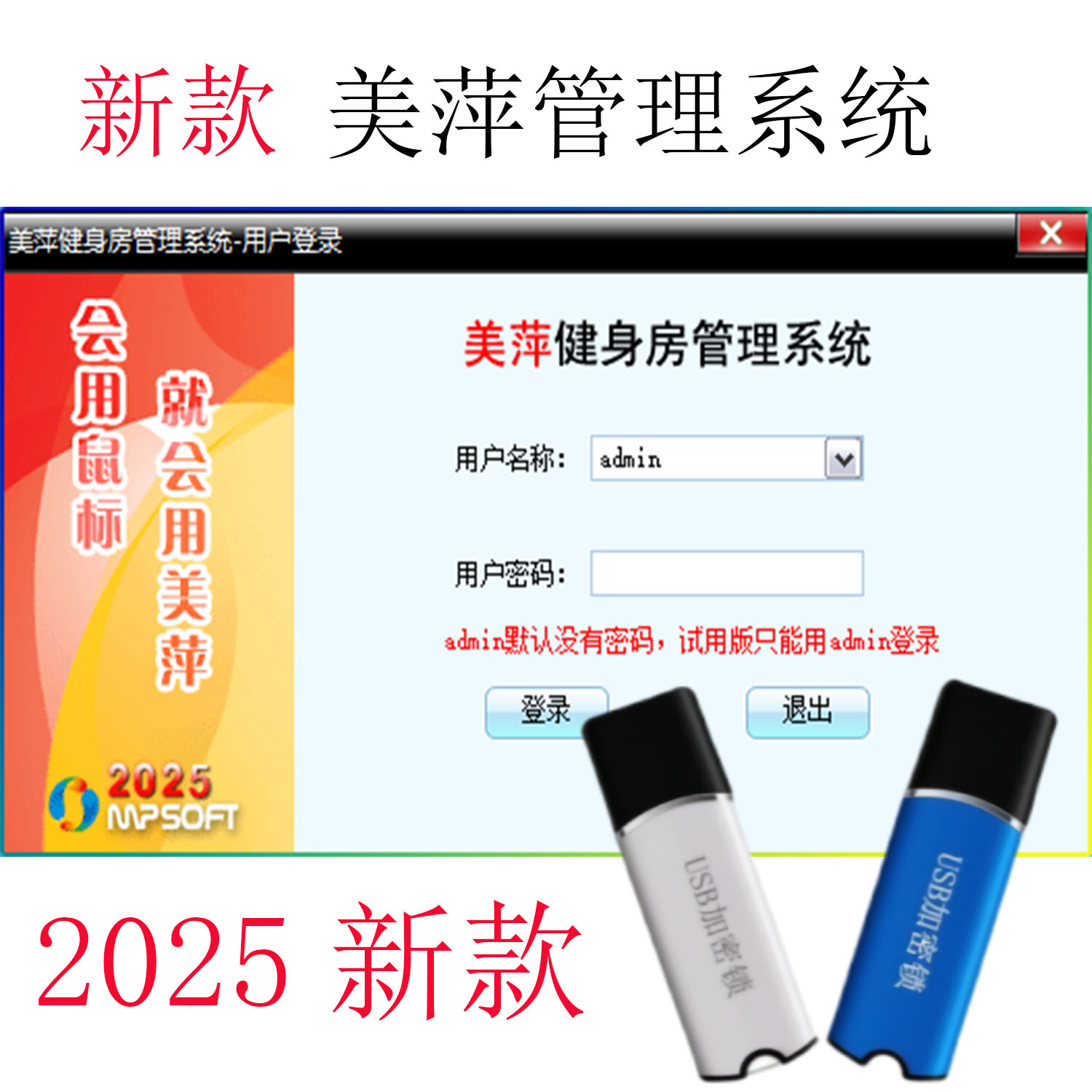 2026新款美萍健身房收费管理软件