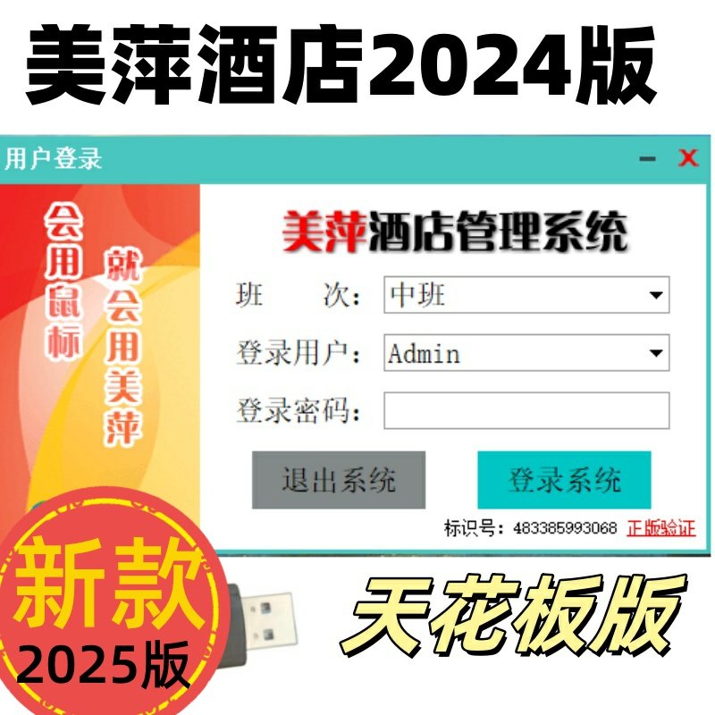 2024版本美萍酒店管理系统