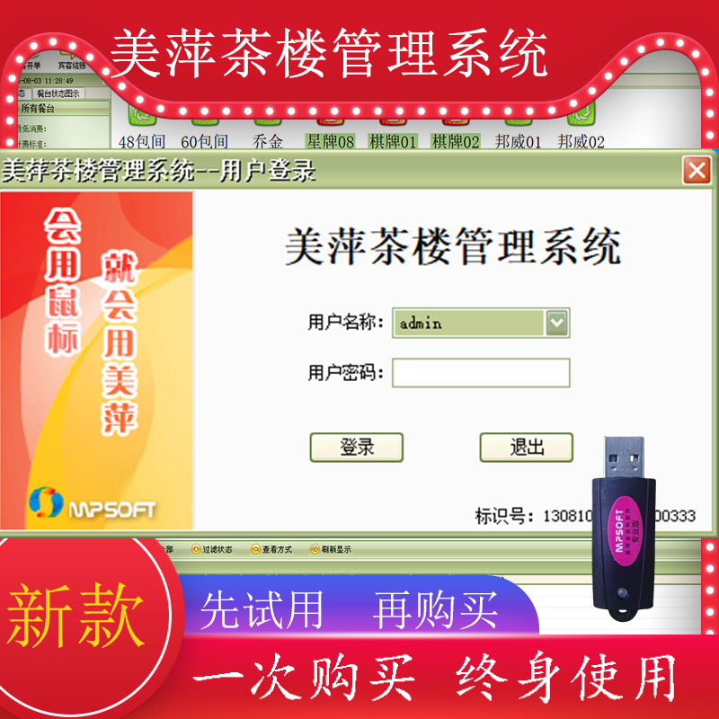 美萍茶楼棋牌室计费管理系统