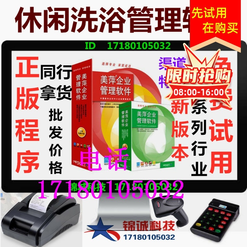 休闲蓝图包邮分析原装程序新款上市系统桑拿收费管理中心足浴软件
