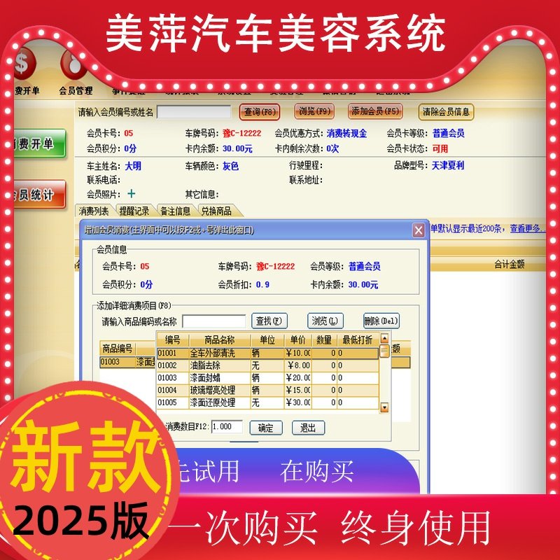会员管理系统软件美萍收银