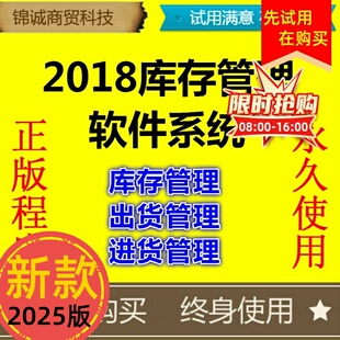 美萍仓库管理软件 仓库管理系统 库存进销系统 采购进货 入库出库