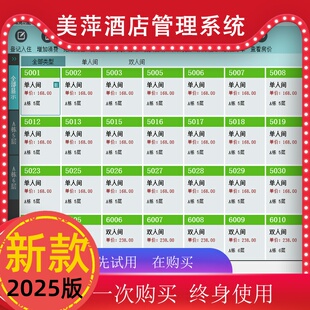 软件新款美萍宾馆前台收银酒店客房旅馆公寓管理系统度假村门锁