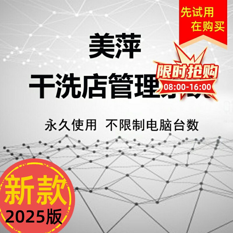 美萍干洗店管理软件系统 洗衣店会员收银管理 不限电脑台数