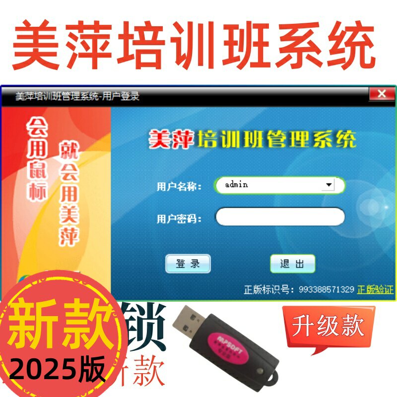 美萍培训班管理系统软件加密狗