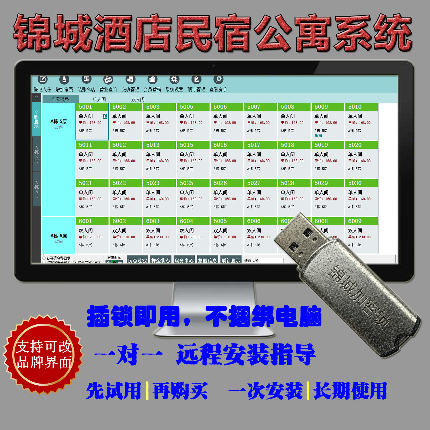 美萍酒店前台收银结账软件