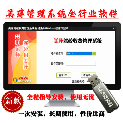 美萍驾校收费管理软件