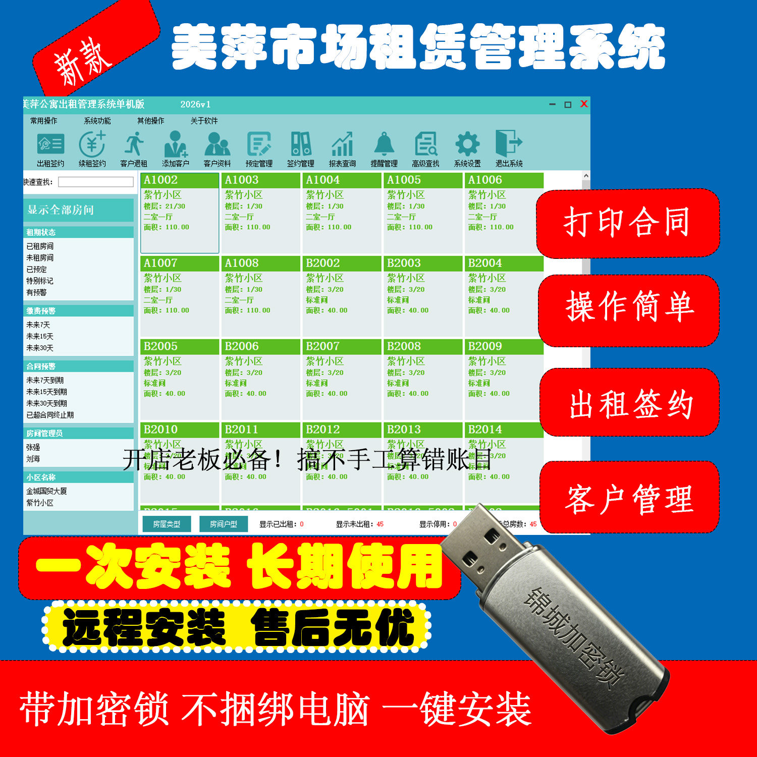 美萍新版商铺租赁系统年租管理