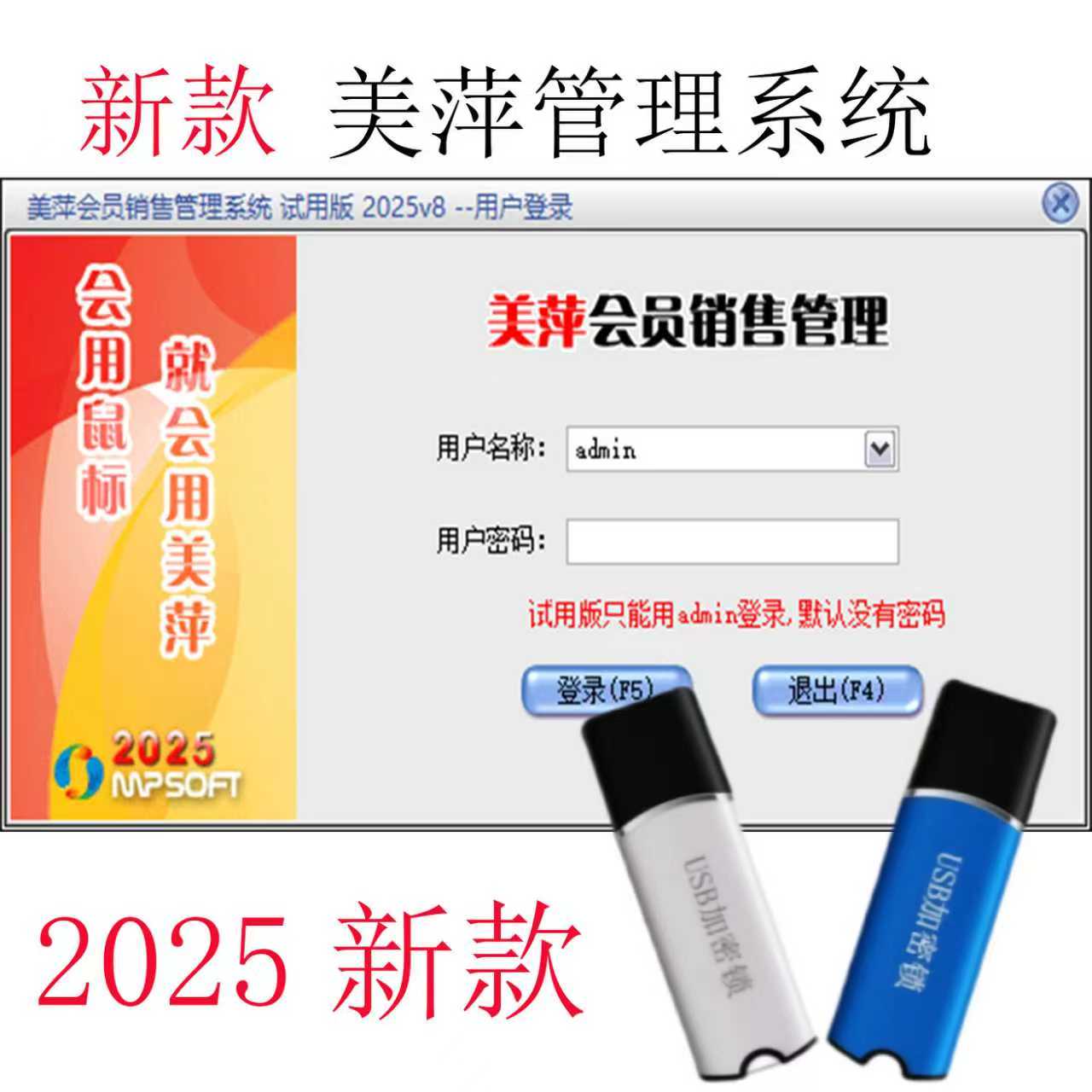 美萍会员管理系统加密锁 储值计次会员卡管理系统单机版USB加密狗