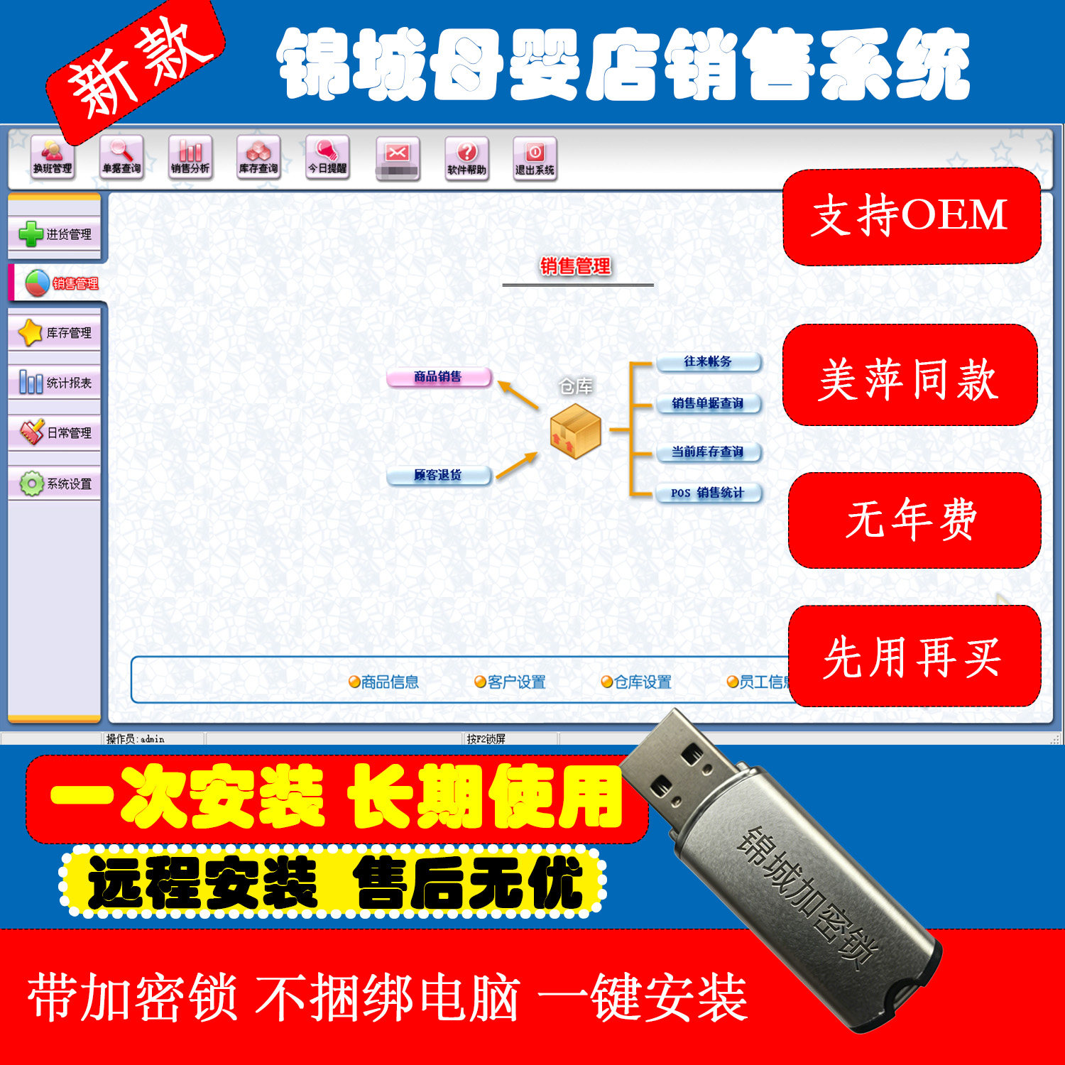 美萍母婴店进销存收银软件