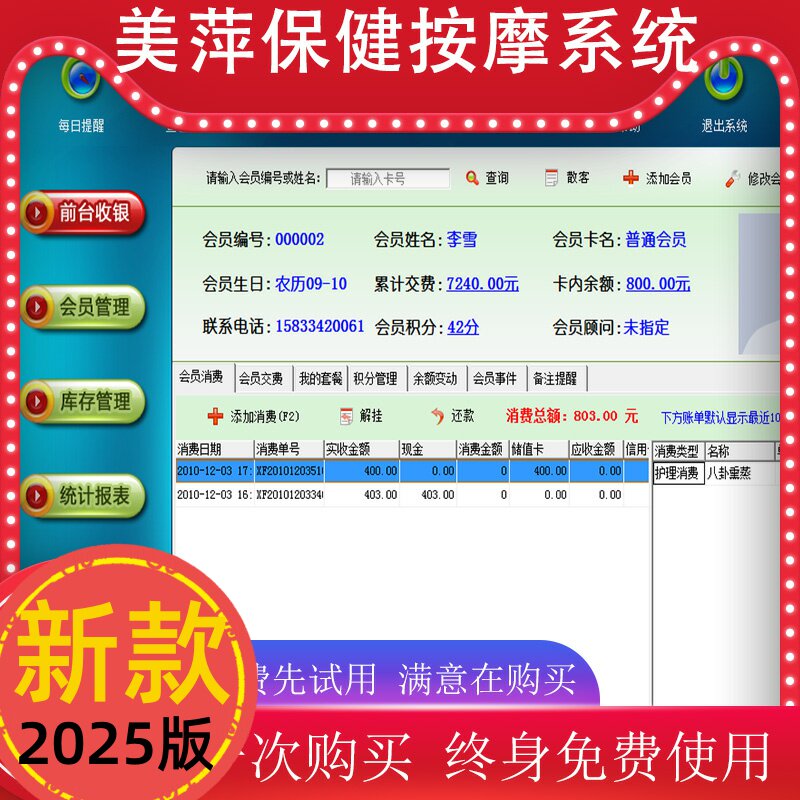 按摩养生足疗足浴美萍收银软件