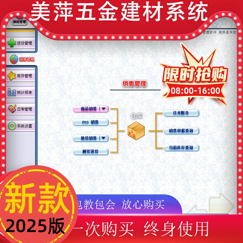 新美萍五金建材管理系统财务业务管理软件仓库库存进销存单机网络