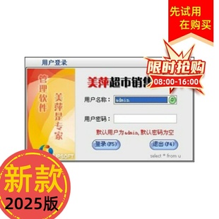 注册号 **** 进销存收银 v5.7 美萍超市销售管理系统标准版