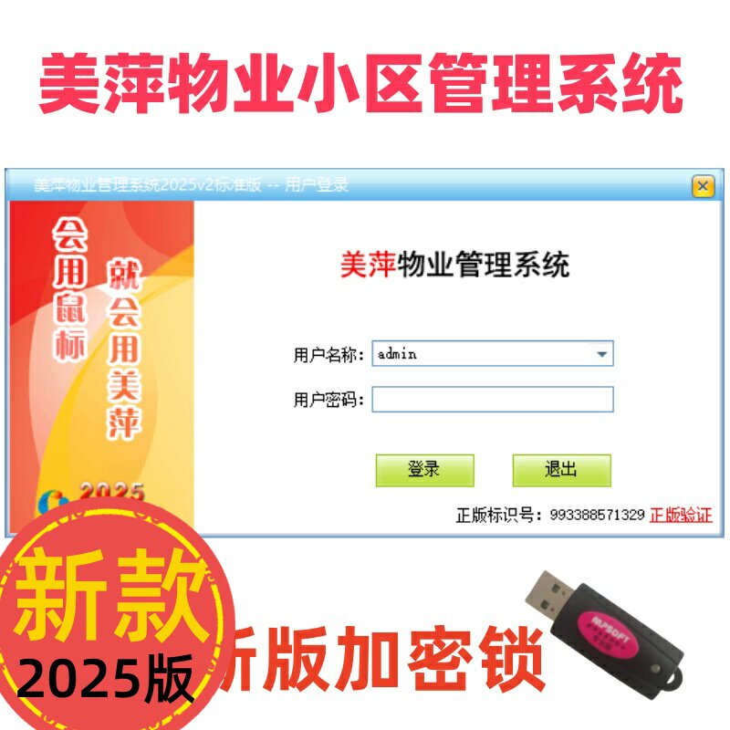 新美萍物业管理系统住宅小区物业写字楼市场摊位车辆管理临时收费