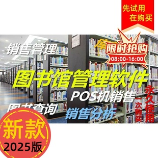 2025新款美萍图书馆管理软件图书销售租借管理软件包邮USB加密锁