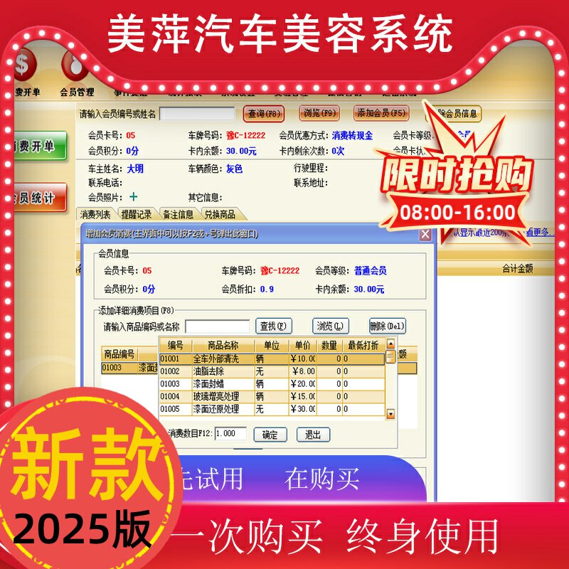 美萍汽车美容管理软件汽车维修汽车配件销售美容院进销存收银系统
