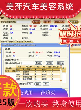美萍汽车美容管理软件汽车维修汽车配件销售美容院进销存收银系统