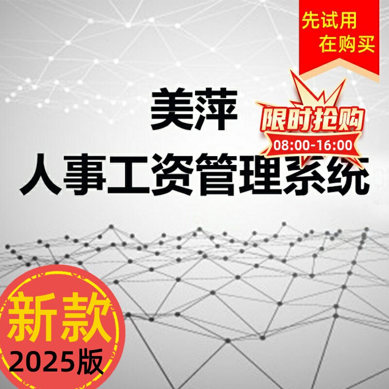 美萍人事工资管理系统员工培训资料工资表统计管理软件