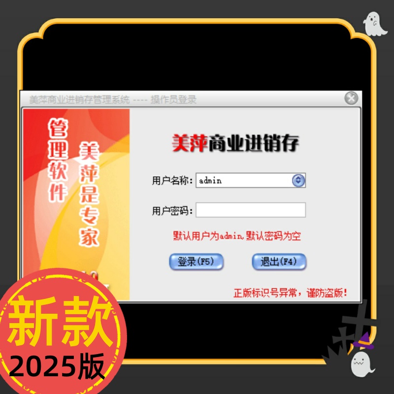 美萍商业进销存管理系统