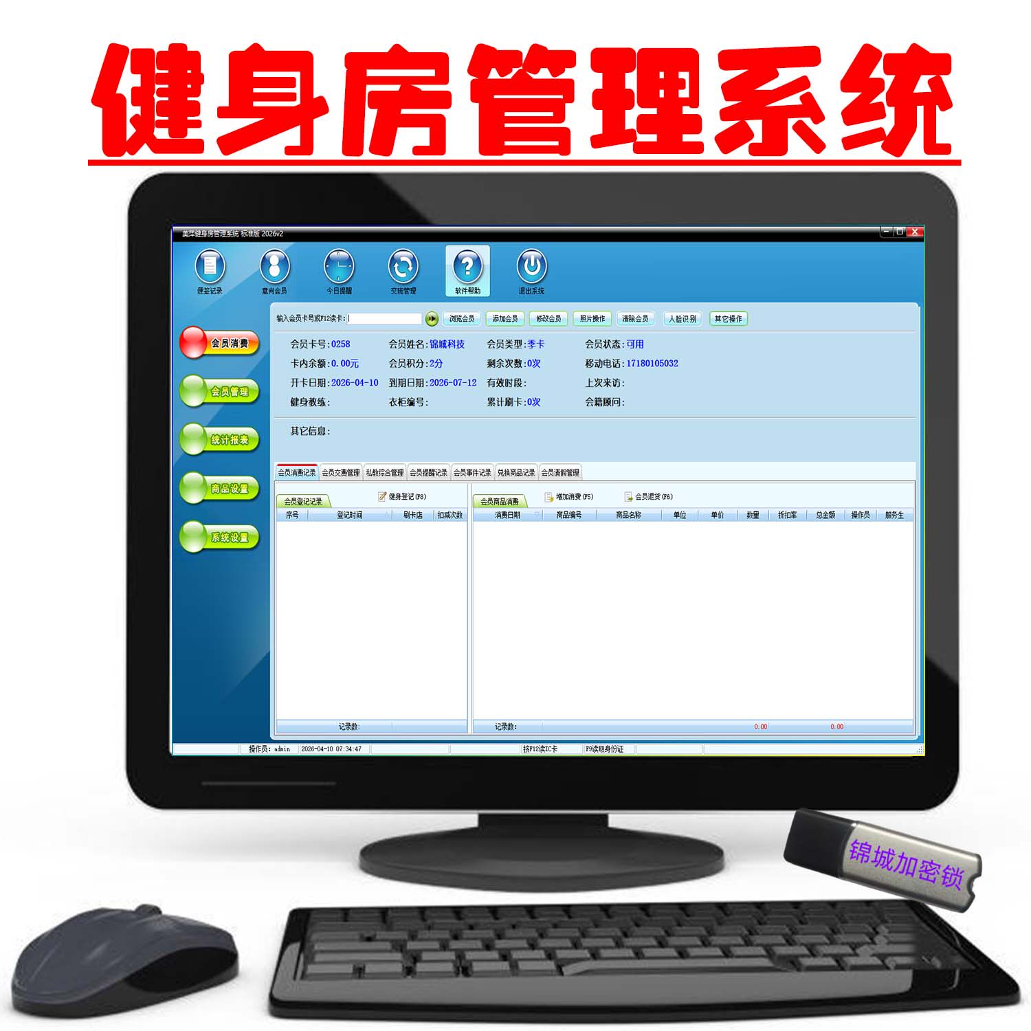 加密锁美萍健身房管理系统瑜伽馆