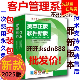2025版客户管理系统 CRM客户关系管理软件 档案信息管理软件
